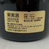 ドメーヌ ミシェル ノエラ ブルゴーニュ ピノ ノワール 2003 750ml 12% Domaine Michel NOELLAT Bourgogne Pinot Noir ブルゴーニュワイン【M4】