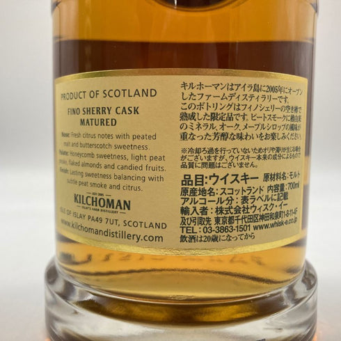キルホーマン フィノ シェリー カスク 2023 700ml 50% KILCHOMAN FINO SHERRY CASK 【I4】