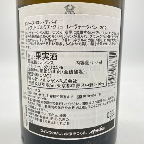 ドメーヌ ロン デパキ シャブリ プルミエ クリュ レ ヴォークパン アルベール ビショー 750ml 12.5% 2021 Domaine Long-Depaquit Chablis Premier Cru Les Vaucopins ALBERT BICHOT 【H4】