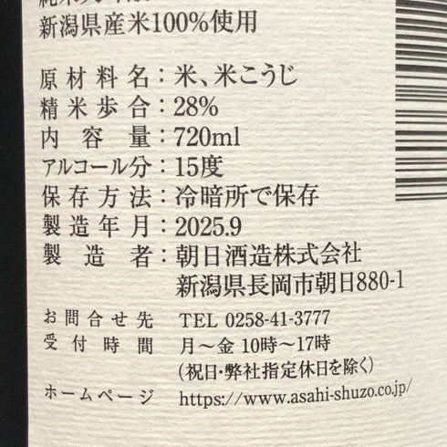 朝日酒造 得月 純米大吟醸 720ml 15% 2025年9月 日本酒- 純米大吟醸酒【H3】