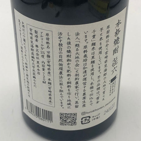 喜六 きろく 720ml 25% 芋焼酎【V0】