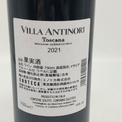 ヴィラ アンティノリ ロッソ 2021 750ml 14% Villa Antinori Rosso イタリアワイン【H3】