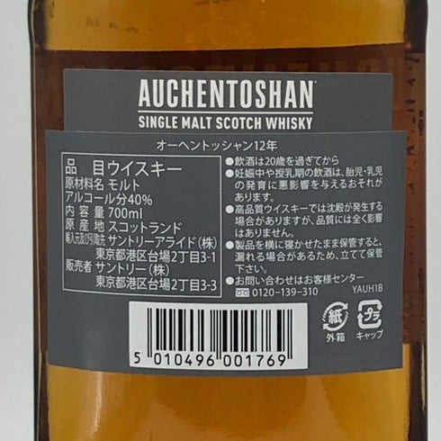 オーヘントッシャン 12年 700ml 40% AUCHENTOSHAN スコッチウイスキー【G】