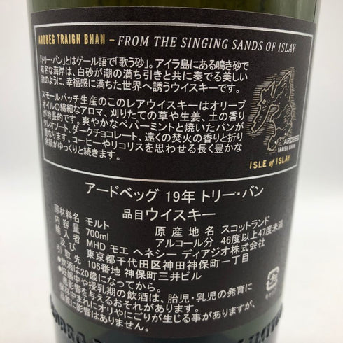 アードベッグ 19年 トリーバン バッチ 2024 No.6 700ml 46.2% Ardbeg TRAIGH BHAN BATCH No.6 スコッチウイスキー【F0】
