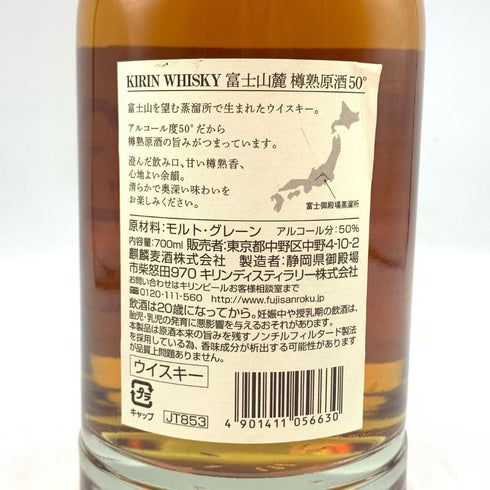 東京都限定◆キリン 富士山麓 樽熟原酒 700ml 50% KIRIN FUJI 【L1】