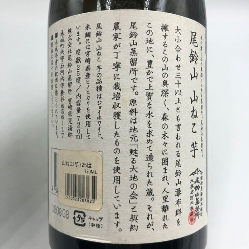 黒木本店 尾鈴山蒸留所 山ねこ 麦焼酎 720ml 25% 焼酎(麦)【H4】