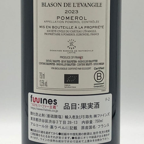 ブラゾン ド レヴァンジル ポムロール 2023 750ml 12.5% Blason de l'Evangile ボルドーワイン【w4】