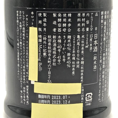 新政酒造 新政 水墨 アッシュ 2022 720ml 13% 2023年12月出荷 ARAMASA 日本酒- 純米酒【B4】