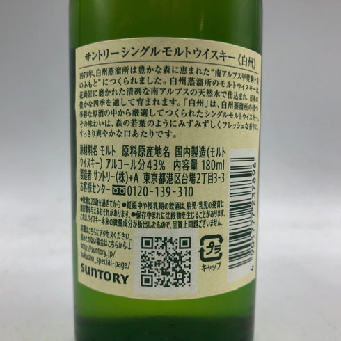 東京都限定◆サントリー 白州 NV シングルモルト 180ml 43% SUNTORY HAKUSHU 【S2】