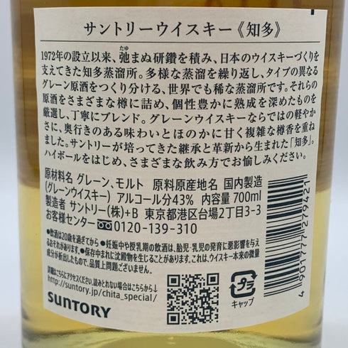 東京都限定◆サントリー 知多 シングルグレーン 700ml 43% SUNTORY CHITA 【F2】