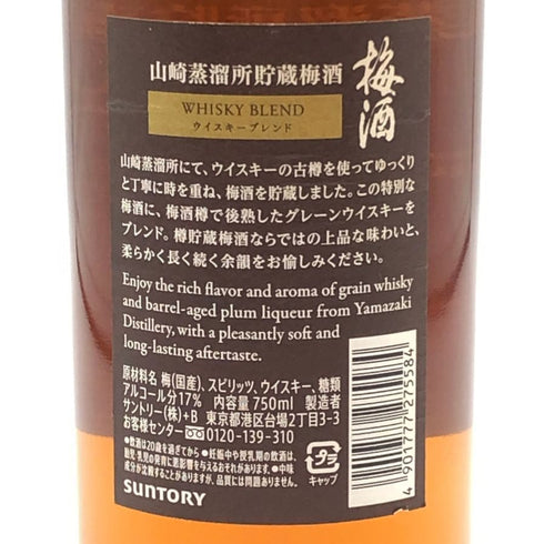 サントリー 山崎蒸留所貯蔵 梅酒 ウイスキーブレンド 750ml 17% SUNTORY リキュール【L1】