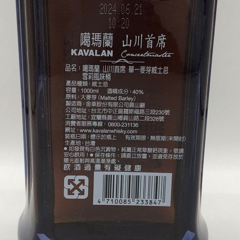 カバラン コンサートマスター シェリーカスクフィニッシュ 1000ml 40% KAVALAN ウイスキー【U1】