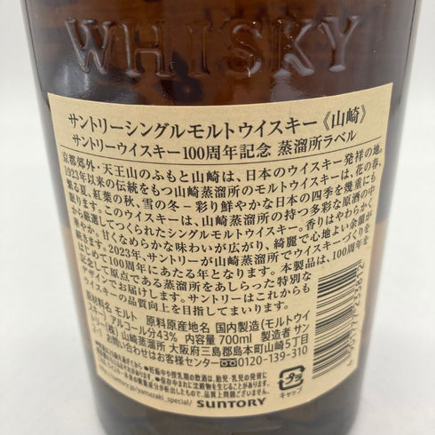東京都限定◆サントリー 山崎 シングルモルト NV 100周年記念 蒸留所ラベル 700ml 43% SUNTORY 【N4】