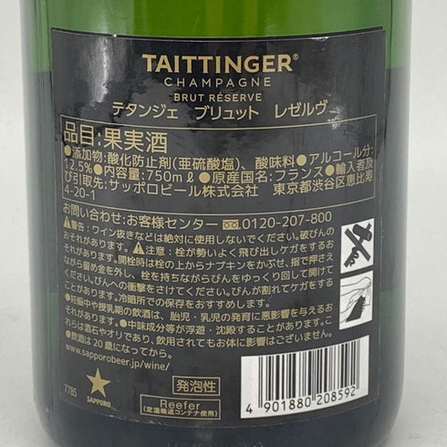 テタンジェ ブリュット 750ml 12.5% TAITTINGER シャンパン【B4】
