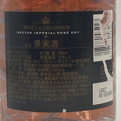 モエ エ シャンドン NIR ネクター アンペリアル ドライ ロゼ 750ml 12% Moet&Chandon NECTAR IMPERIAL ROSE DRY シャンパン【E2】