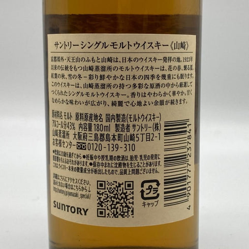 東京都限定◆サントリー 山崎 NV シングルモルト 180ml 43% SUNTORY YAMAZAKI 【K4】