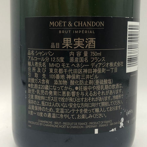 モエ エ シャンドン アンペリアル 白 750ml 12% Moet&Chandon IMPERIAL シャンパン【P0】