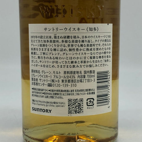東京都限定◆サントリー 知多 シングルグレーン 700ml 43% SUNTORY CHITA 【H1】