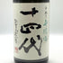 十四代 中取り無濾過 1800ml 15% 2025 JYUYONDAI 日本酒- 純米酒【AFA15】
