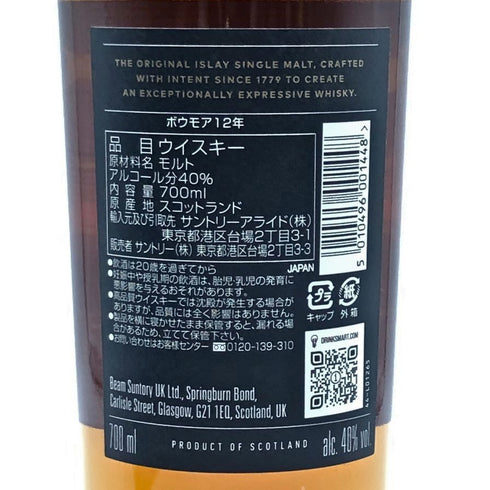 ボウモア 12年 ブラックラベル 700ml 40% BOWMORE スコッチウイスキー【L0】