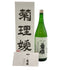 菊姫酒造 菊姫 菊理媛 1800ml 17% 2024年 【S1】