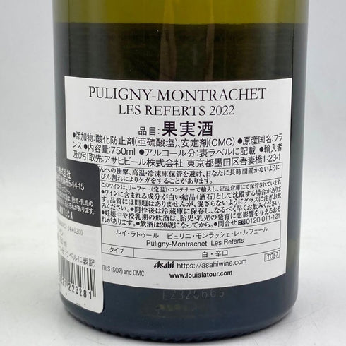 ルイ ラトゥール ピュリニー モンラッシェ 2022 750ml 13% Louis Latour Puligny Montrachet 白ワイン【U4】