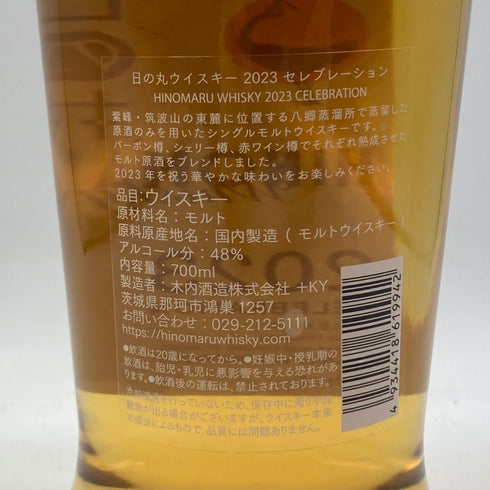東京都限定◆木内酒造 日の丸 2023 ウイスキー モルト 700ml 48% 【T4】