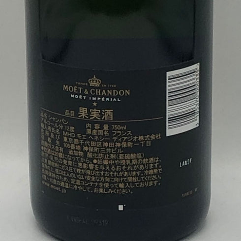 モエ エ シャンドン アンペリアル 白 750ml 12% Moet&Chandon IMPERIAL シャンパン【N1】