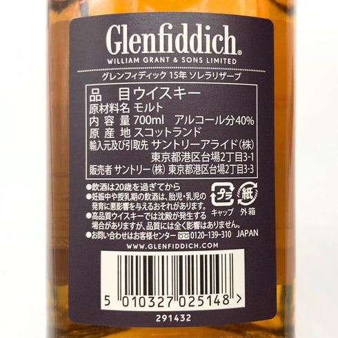 グレンフィディック 15年 ソレラリザーブ 700ml 40% Glenfiddich OUR SOLERA FIFTEEN スコッチウイスキー【S】