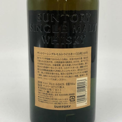 東京都限定◆サントリー 白州 18年 旧ボトル 700ml 43% SUNTORY 箱無し 【L1】