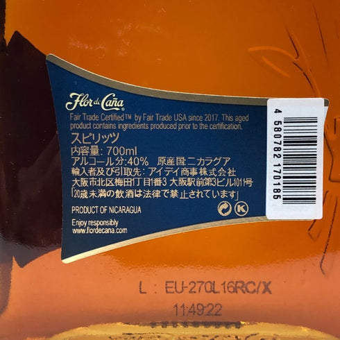 フロール デ カーニャ 12年 700ml 40% flor de cana ラム酒【M2】