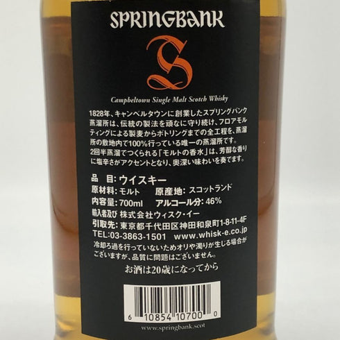 スプリングバンク 10年 700ml 46% SPRINGBANK スコッチウイスキー【S2】
