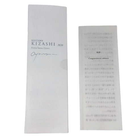 愛宕の松 純米大吟醸 にいざわ きざし 2020 720ml 7% NIIZAWA KIZASHI 日本酒- 純米大吟醸酒1329g【L4】