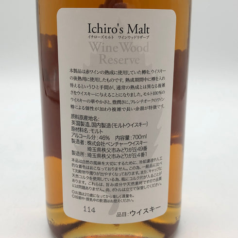 東京都限定◆イチローズモルト ワインウッドリザーブ 700ml 46% Ichiro's Malt Wine Wood Reserve 【G1】