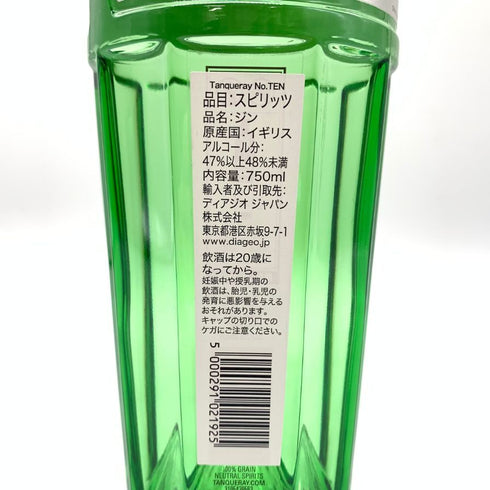 タンカレー No.10 750ml 57.3% TANQUERAY ジン【G】