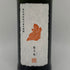 新政酒造 新政 ヒノトリ 陽乃鳥 720ml 13% 2024年10月出荷 ARAMASA 【C2】