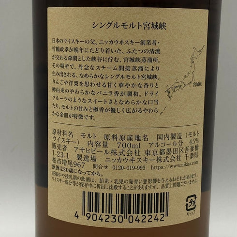 東京都限定◆ニッカ 宮城峡 シングルモルト 700ml 45% NIKKA 【V1】