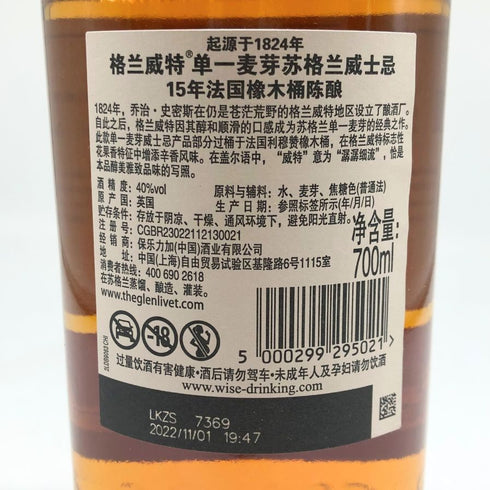 グレンリベット 15年 フレンチ オーク リザーブ 700ml 40% THE GLENLIVET スコッチウイスキー【P1】