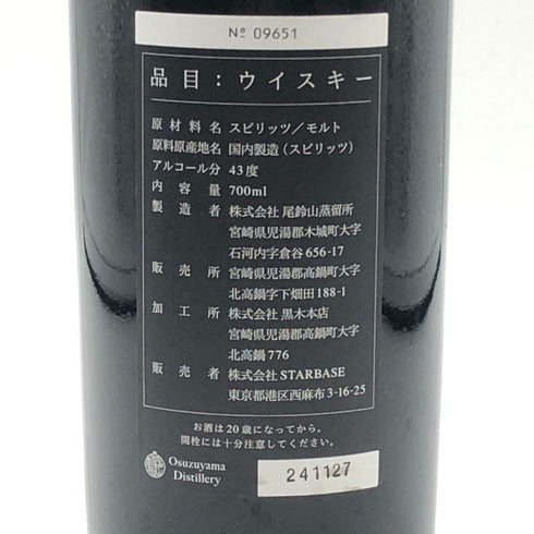 東京都限定◆尾鈴山蒸溜所 26 Twenty Six 700ml 43% Osuzuyama 【A3】