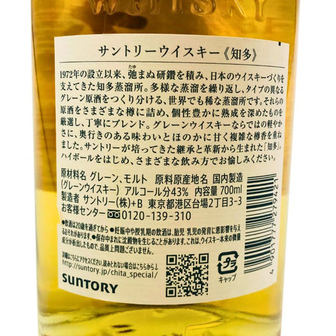 東京都限定◆サントリー 知多 シングルグレーン 700ml 43% SUNTORY CHITA 【B3】