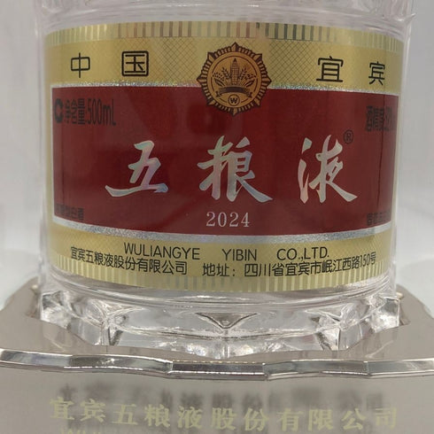 五粮液 ゴリョウエキ 2024 500ml 52% 中国酒 WU LIANG YE 中国酒【B4】