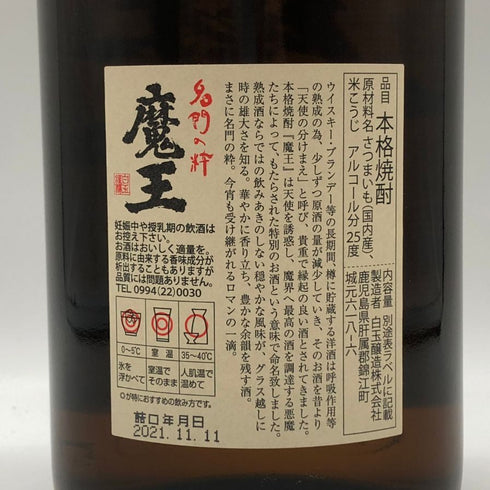 白玉醸造 魔王 名門の粋 1800ml 25% 芋焼酎【Z1】