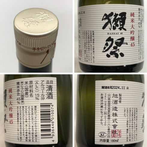 獺祭 お試しセット 3本 2024年 4月 180ml 15% DASSAI 日本酒- 純米大吟醸酒【W1】