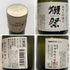 獺祭 お試しセット 3本 2024年 4月 180ml 15% DASSAI 日本酒- 純米大吟醸酒【W1】