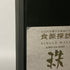 東京都限定◆ベンチャーウイスキー イチローズモルト 秩父 食源探訪 2020S 700ml 62.3% Ichiro's Malt 【X4】