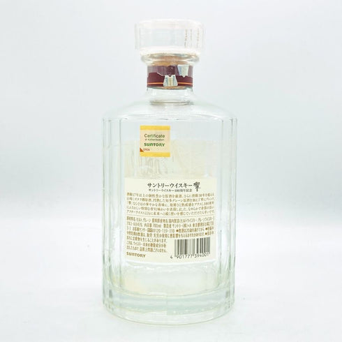 東京都限定◆サントリー 響 アニバーサリーブレンド 100周年 700ml 43% 空き瓶 SUNTORY HIBIKI ANNIVERSARY 【P】