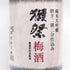 獺祭 純米大吟醸 磨き二割三分 仕込み 梅酒 720ml 8% 2025年2月 DASSAI 日本酒- 純米大吟醸酒【J2】