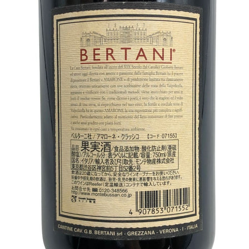 ベルターニ アマローネ デッラ ヴァルポリチェッラ クラッシコ 2003 750ml 15% Bertani Amarone della Valpolicella Classico イタリアワイン【F3】