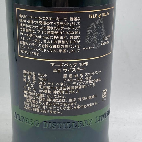 アードベッグ 10年 700ml 46% ARDBEG スコッチウイスキー【R】