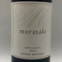 ケンゾー エステート murasaki 紫 2014 375ml 15.2% KENZO ESTATE カリフォルニアワイン【B4】